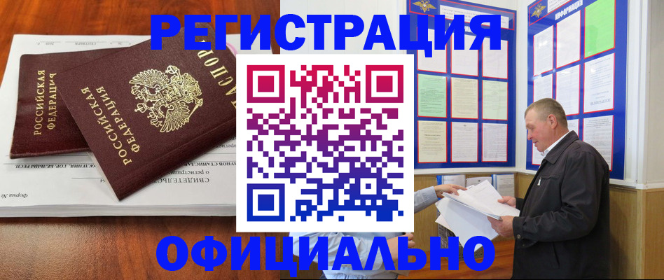 прописка штамп в Бологом
