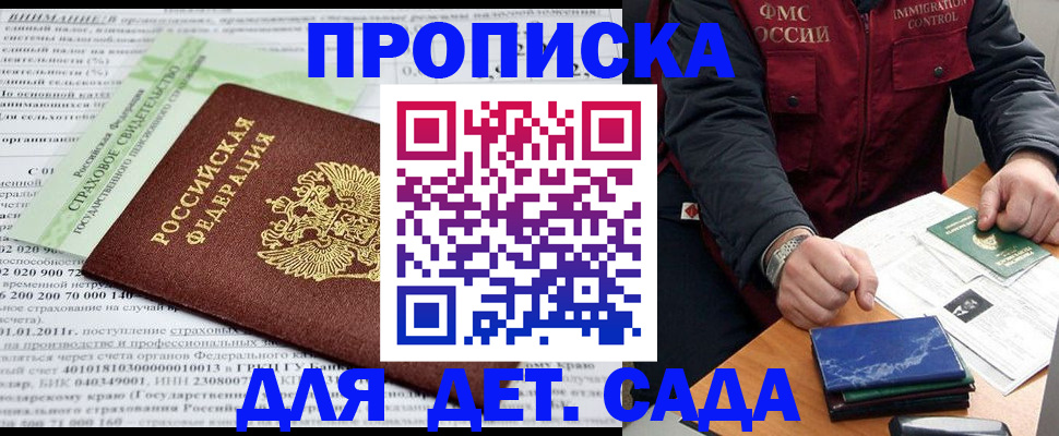 регистрация для дет. сада в Бологом
