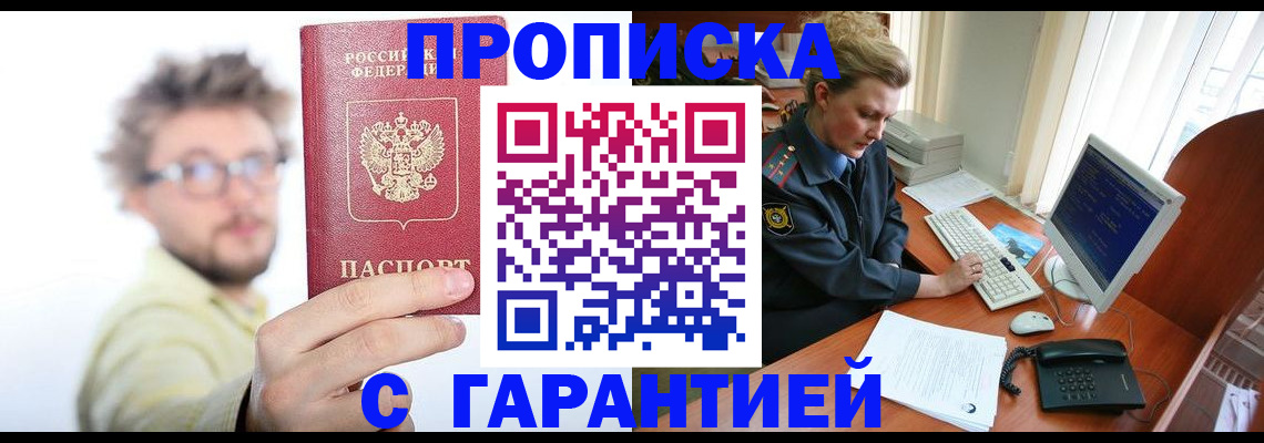 прописка для военкомата в Бологом